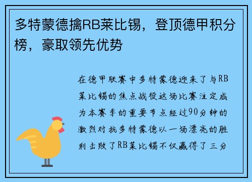 多特蒙德擒RB莱比锡，登顶德甲积分榜，豪取领先优势