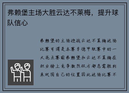 弗赖堡主场大胜云达不莱梅，提升球队信心