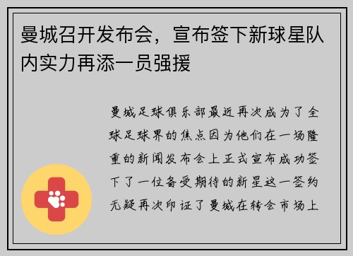 曼城召开发布会，宣布签下新球星队内实力再添一员强援