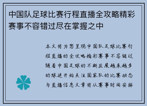 中国队足球比赛行程直播全攻略精彩赛事不容错过尽在掌握之中