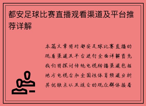 都安足球比赛直播观看渠道及平台推荐详解