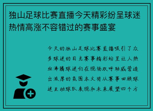 独山足球比赛直播今天精彩纷呈球迷热情高涨不容错过的赛事盛宴