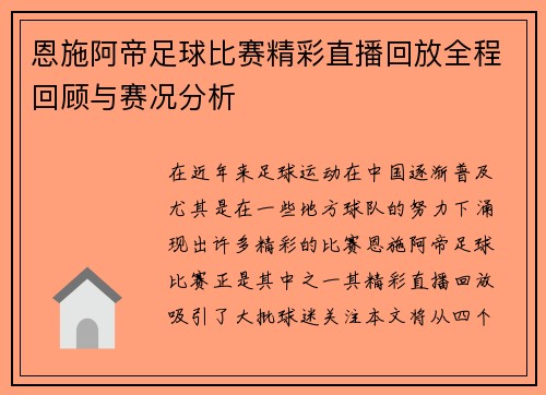恩施阿帝足球比赛精彩直播回放全程回顾与赛况分析